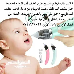  5 شفط اوساخ الانف تنظيف أنف الرضيع المسدود طرق تنظيف أنف الرضيع الصحيحة جهاز تنظيف انف الطفل
