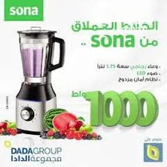  2 خلاط سونا صناعي 1000 واط!! ( بكسر ثلج)