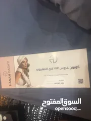  1 كوبون عروس VIP صالح لغاية تاريخ 24/6/31 200 دينار صالون حنان دشتي