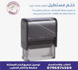  8 اختام فوريه ختم تاريخ دائري مستطيل جيب طبيب محامي محل شركه موردين أختام مطابع فلكس مصاحف طباعة مصحف