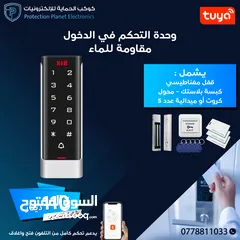  13 وحدة تحكم بدخول و الخروج للابواب ACCESS DOOR