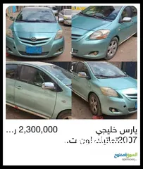  1 سياره يارس 2007 مستخدم نضيف وكاله خليجي  بترول