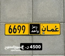  1 للبيع 6699 رمز