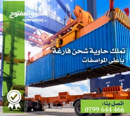  1 حاويات فارغه للبيع 20 قدم و 40 قدم   container 20+40HQ (مستعمل بحاله جيده) متخصصون في بيع الحاويات