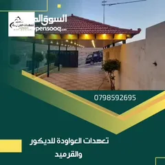 31 تعهدات العواوده  تركيب القرميد وصيانه العامه