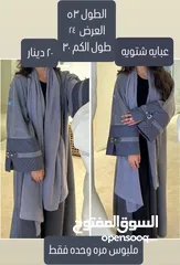  11 Summer and Winter new and barely used Abayas