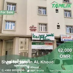  1 Shop for sale in AL Khoud  REF 612TA