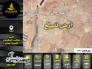  1 رقم الاعلان (3561) ارض سكنية للبيع في منطقة اللبن قرب مشروع الاميرة ايمان
