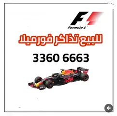  1 For sale ticket F1