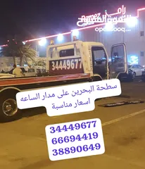  26 سطحه مدينة حمد خدمة سحب سيارات البحرين رقم سطحه ونش رافعه Towing cars Hamad TownQatar Bahrain Manama