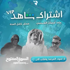  1 اشتراك شاهد VIP الافضل عالميا لمشاهدة المسلسلات و الافلام مع العائلة ( shahid vip ) على الايميل