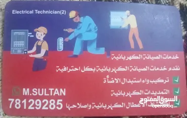  2 i am professional electrician 15 year experience in Oman we do all electric work in Muscat