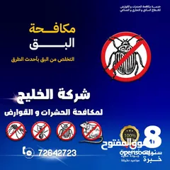  6 مكافحة الحشرات قوارض افاعي رمة بق عقارب فئران نمل معالجة صراصير الاثاث المطابخ bed bugs pest control