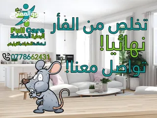  5 الرعاية المتكاملة لمكافحة الحشرات و القوارض