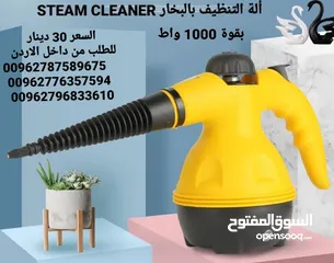  1 ماكينة التنظيف بقوة البخار النفاث ستيم كلينر التي تستخدم لكافة أنواع التنظيف والتعقيم الة التنظيف با