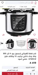  4 قدر ضغط كهربائي 4 لتر برو 10 وظائف إديسون جديد
