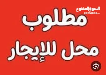  1 محل  للأيجار