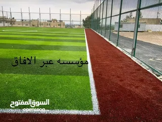  7 نجيل صناعي( العشب)  الملاعب رياضيه