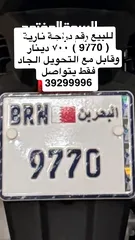  1 للبيع رقم دراجة نارية 9770 for sale