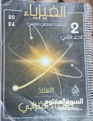  2 كتاب وملازم للصف السادس الاعدادي