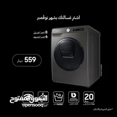  1 غساله سامسونج 8 ك ب 6 ك حماصه سعر حرق ليومين