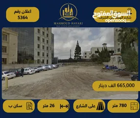  1 رقم الإعلان (5364) قطعة أرض سكنية فاخرة في دير غبار – شارع الملكة زين الشرف