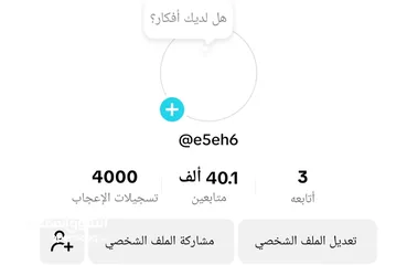  1 حساب تيك توك 40k