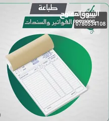  3 دفاتر فواتير كرت شخصي فورية ودفاتر سندات واختام