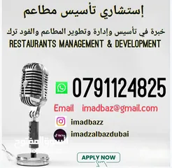  3 تأسيس وتطوير  وادارة مطاعم وفود ترك