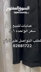  2 عباية ب 6ریال