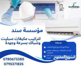  10 صيانة مكيفات بأفضل خدمة ومميزة فك وتركيب مكيفات وتبريد وجميع الأنواع