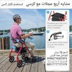  5 مشايه أربع عجلات مع كرسي تستخدم لكبار السن لمساعدتهم على المشي وتحتوي على مقعد للاستراحة من المشي