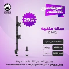  3 حمالة شاشة مكتبية عدة أنواع وأشكال