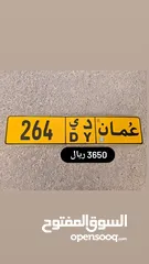  2 رقم ثلاثي للبيع 264 د ي