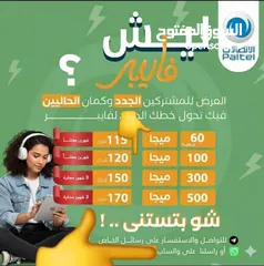  7 نت فايبر من بالتل