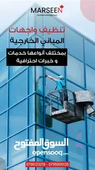  10 شركة مرسين لخدمات التنظيف المتكاملة