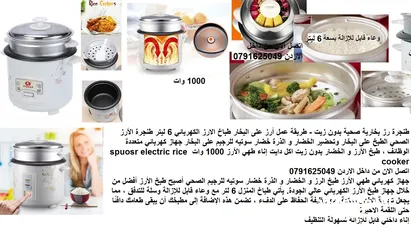  6 طنجرة رز بخارية صحية بدون زيت - طريقة عمل أرز على البخار طباخ الارز الكهربائي 6