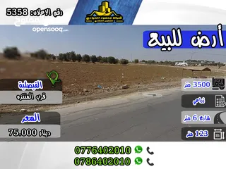  1 رقم الإعلان: 5358 قطعة أرض زراعية للبيع الفيصلية  – قرب المتنزه