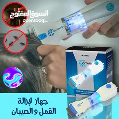  1 اجهزة للتخلص من القمل والصئبان نهائيا