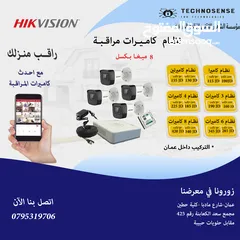  5 كاميرات مراقبة هايكفجن للمنازل والمحلات التجارية