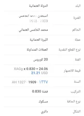  3 للبيع 1327هـ  عيار 830 فضه