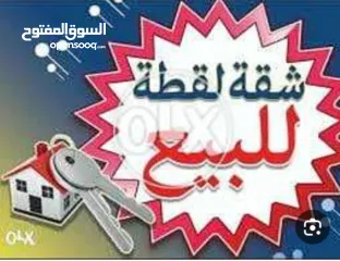  2 شقة مميزة للبيع