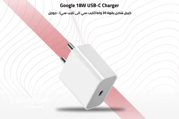  1 Google Pixel 18W Charger قوقل بيكسل 18 واط