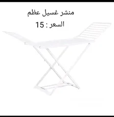  5 منشر غسيل عظم نوعيه ثقيلة