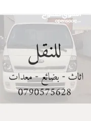  1 بكب للنقل بكم خدمة نقل العفش الاثاث  والمعدات بيكم نقل بيكب Pickup for transportation services truck