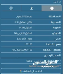  3 قطعة أرض للبيع في المفرق الضاحية