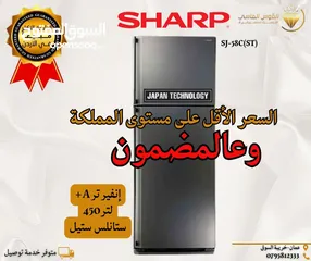  2 ثلاجه شارب 450 ليتر ستانلس ستيل  واسود الاكثر مبيعا   بسعر حرق وتحدي لحق حالك