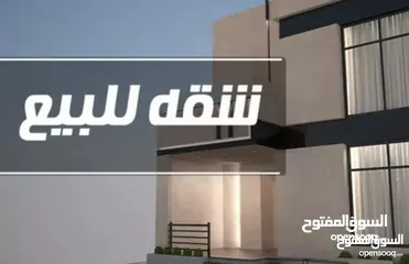  1 شقة عظم للبيع