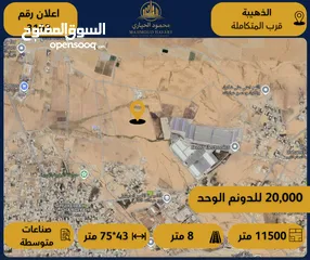  1 رقم الاعلان ( 3193) ارض صناعية مميزة للبيع في الذهيبة _ قرب المتكاملة