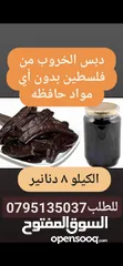  20 جبنه غنم وورق عنب وملوخيه ودبس رمان ومكدوس ومعمول وكعك ودحدح وزعتر وورق غار وزيتون اسود جرجير وزيت و